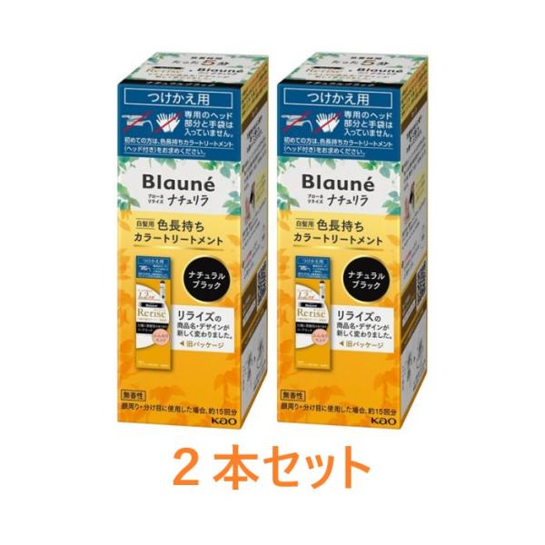 【花王】ブローネ ナチュリラ 色長持ちカラートリートメント ブラック つけかえ（155g)×2本セット