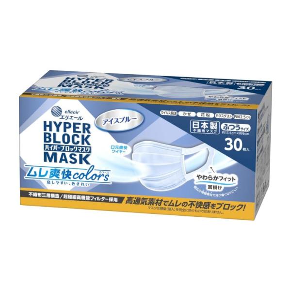 他サイト： 【在庫有】【エリエール】ハイバーブロックマスク ムレ爽快 アイスブルー ふつうサイズ(30枚入)の商品画像