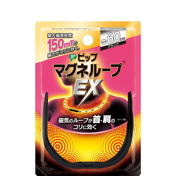 【ゆうパケット（300円）対応　１〜3個まで】【代引不可/日時指定不可】<br>ピップ　マグネループEX（ブラック）60cm　高磁力タイプ