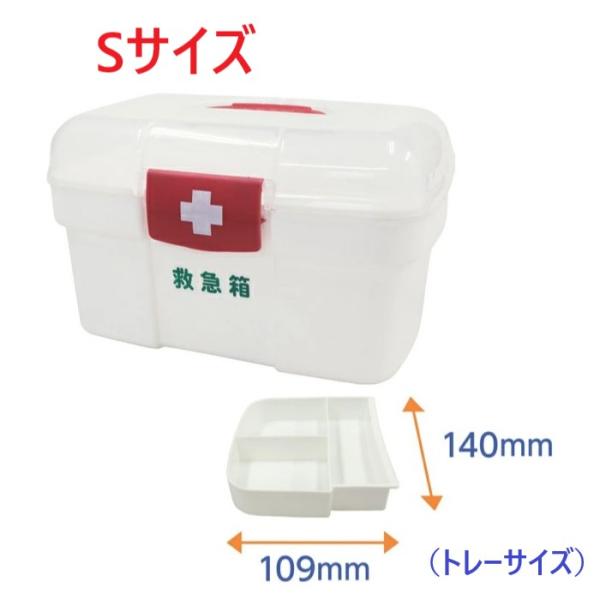 ◎傷のケアに便利な救急セット付・ご家庭の常備薬や衛生用品の管理に最適なプラスチック製の救急箱です。・仕切りのあるトレー付きなので、小さなものも整理収納できます。すぐに使える衛生材料セット付