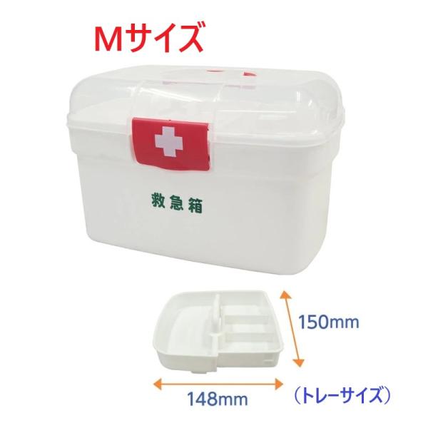 ◎傷のケアに便利な救急セット付・ご家庭の常備薬や衛生用品の管理に最適なプラスチック製の救急箱です。・仕切りのあるトレー付きなので、小さなものも整理収納できます。すぐに使える衛生材料セット付