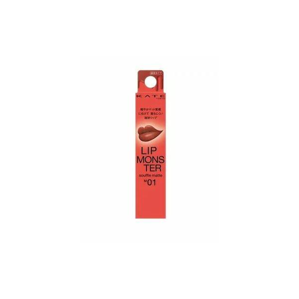 【メール便（300円）対応　１〜６個まで】【カネボウ】KATE(ケイト) LIP MONSTER 　スフレマット01【深紅の闇】7.0g　口紅 リップモンスター