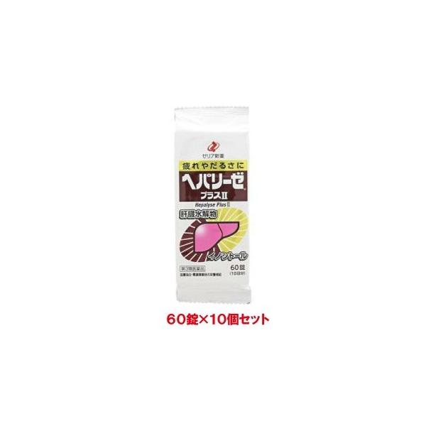 ヘパリーゼ 【第3類医薬品】【送料無料（沖縄・北海道・離島を除く