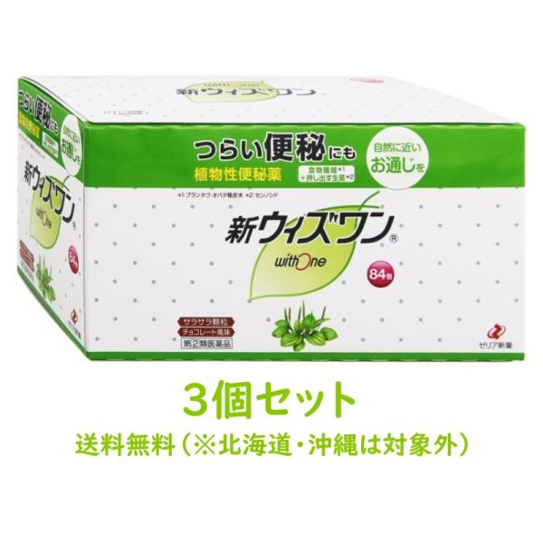 ※メーカーリニューアルでパッケージ自然切替となります。新ウィズワンは，食物繊維（プランタゴ・オバタ種皮）と生薬（センノシド，カスカラサグラダ）を配合した，自然に近いお通じを促す便秘薬です。●おだやかに作用しますので，便秘薬を初めて使用される...