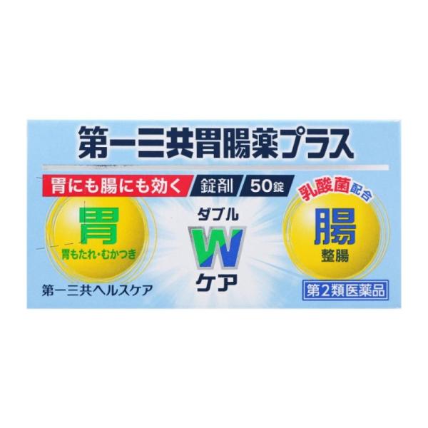 【第2類医薬品】【第一三共ヘルスケア】第一三共胃腸薬プラス50錠