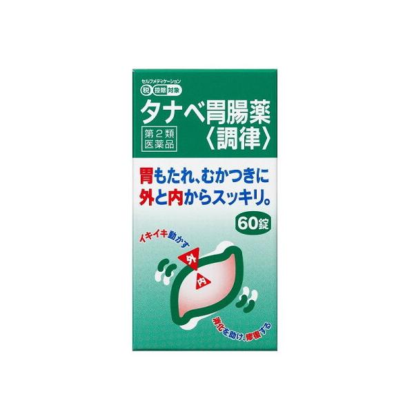 【第2類医薬品】タナベ胃腸薬調律60錠【使用期限：2027年10月】●送料無料（沖縄・北海道への発送は追加送料がかかります）