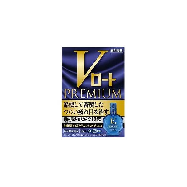 【第2類医薬品】【メール便（300円）対応　１〜6個まで】【ロート製薬】ＶロートＰＲＥＭＩＵＭ（プレミアム）15ml