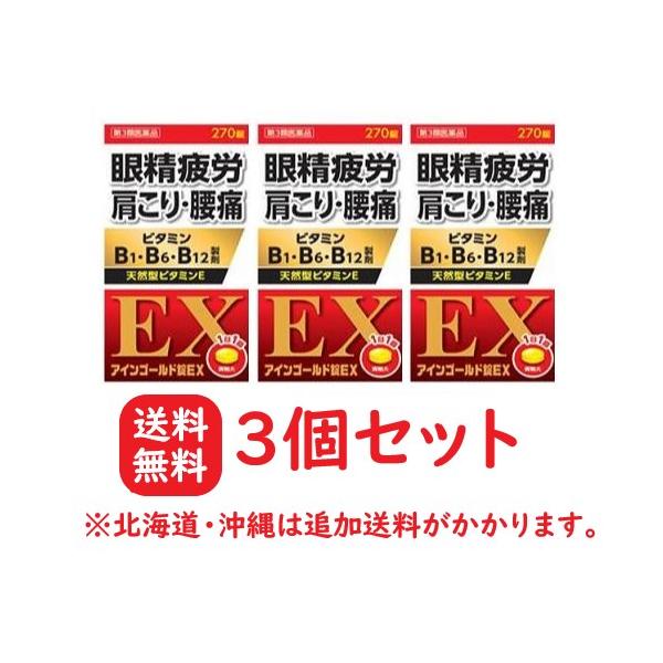 アインゴールド錠EXは、ビタミンB1誘導体のフルスルチアミン塩酸塩をはじめとする7つの有効成分を配合したビタミンB1B6B12製剤です。慢性的な目の疲れや肩こり，腰痛に対する優れた効果と、効率よくエネルギーを届ける働きが疲れた体に効く、服用...