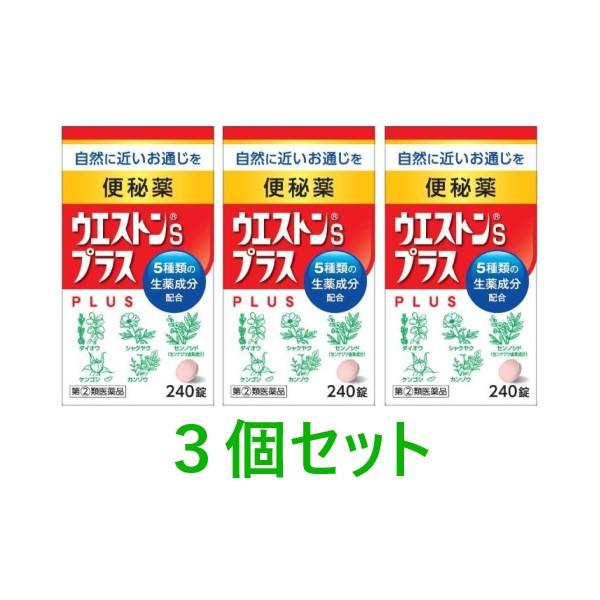 【第(2)類医薬品】【小林薬品工業】ウエストンＳプラス　240錠×3個セット【送料無料（北海道・沖縄は対象外）】