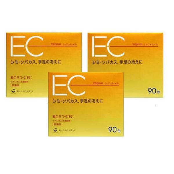 【第3類医薬品】新エバユースＥＣ９０包【3個セット】【送料無料（北海道・沖縄は対象外）】※北海道・沖縄への発送は追加送料がかかります。