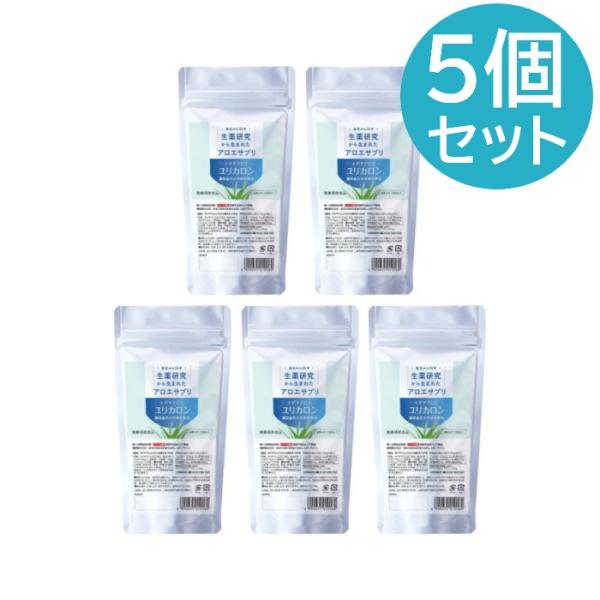 【ユリカ】 キダチアロエ ユリカロン つめかえ用　1100粒×5個セット（送料無料/北海道・沖縄は追加送料がかかります）