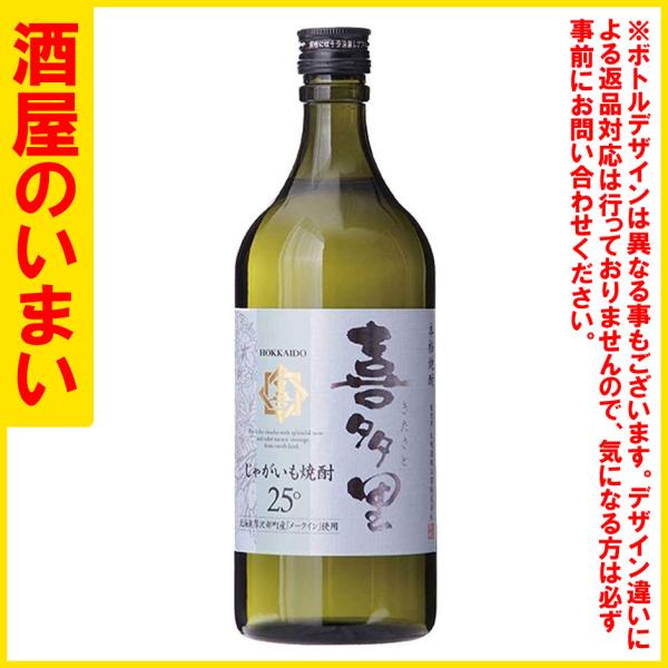 本格焼酎（新）喜多里『じゃがいも』２５°７２０ＭＬ　一万五千円以上購入で一個口荷物の道内送料無料・道外割引