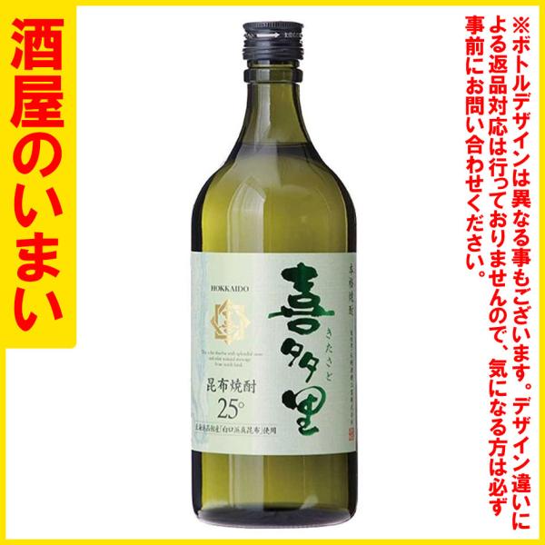 本格焼酎（新）喜多里『昆布』２５°７２０ＭＬ　一万五千円以上購入で一個口荷物の道内送料無料・道外割引