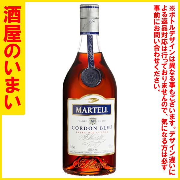 マーテル コルドンブルー 40° 700ML 一万五千円以上購入で一個