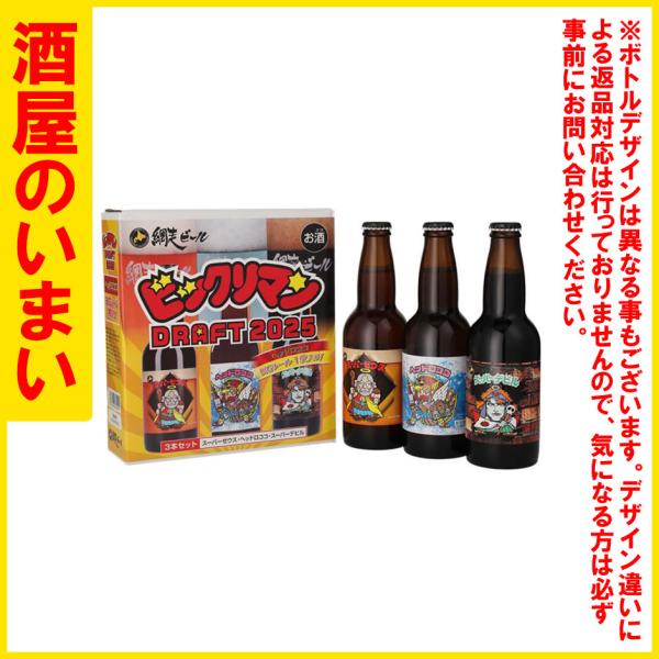 網走ビール ビックリマンDRAFT '25 全国限定版 一万五千円以上