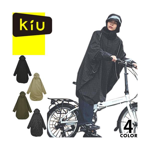 KiU kiu キウ レインコート レインポンチョ ビジブルバイシクル