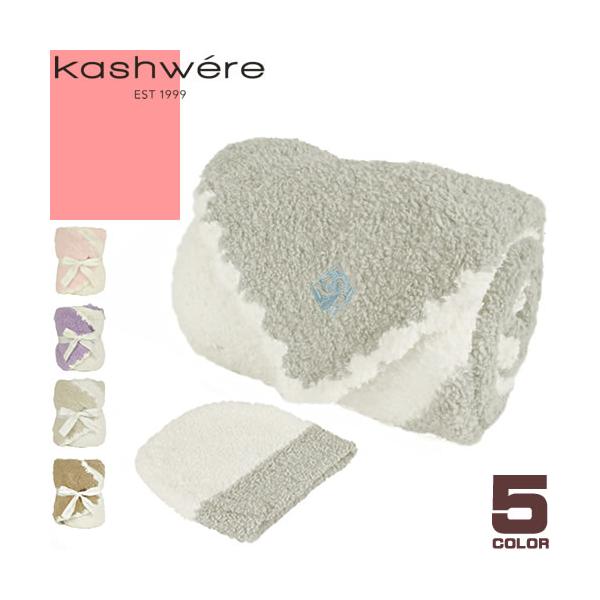 kashwere BABY BLANKET CENTER STRIPE &amp; CAPカシウェア ブランケット ベビーブランケット キャップ 帽子 女の子 男の子 ベビー 赤ちゃん ひざ掛け かわいい おしゃれ ブランド プレゼント 出...