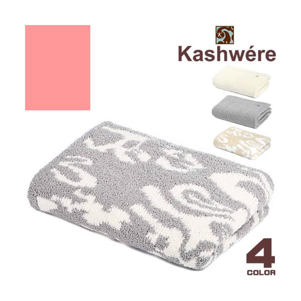 kashwere ハーフサイズブランケット モルト×クリーム 110×85cm kashwere ハーフサイズブランケット モルト×クリーム 110×85cm