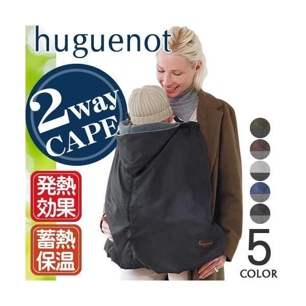 huguenot（ユグノー）　抱っこ紐ケープ