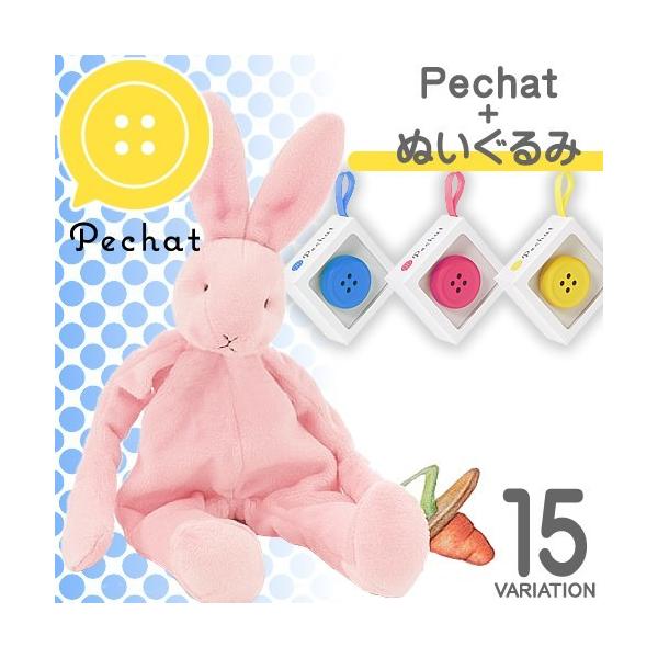 ペチャット Pechat ぬいぐるみセット ボタン型スピーカー