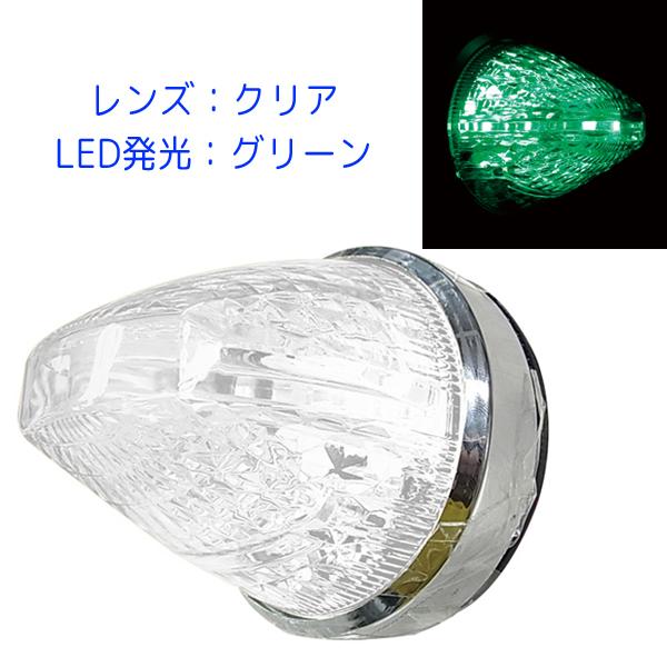 LED マーカーランプ ファルコンマーカー CE-184 クリアレンズ/LEDグリーン 槌屋ヤック 12V/24V共用 トラック