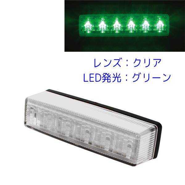 槌屋ヤック 流星Re6 LED車高灯 24V CE-244 クリアレンズ/LEDグリーン