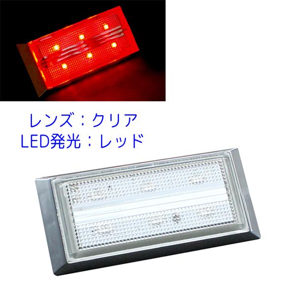 LED マーカーランプ 流星ポイントマーカー シグマ 24V CE-283 クリアレンズ/LEDレッド発光 槌屋ヤック トラック