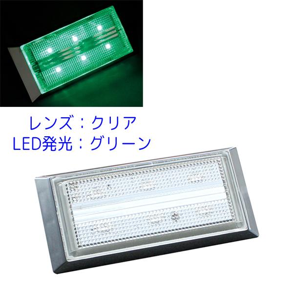LED マーカーランプ 流星ポイントマーカー シグマ 24V CE-284 クリアレンズ/LEDグリーン発光 槌屋ヤック トラック