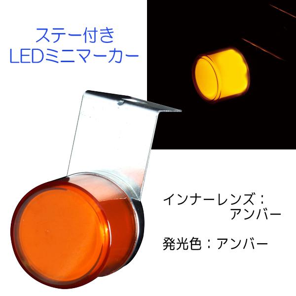 槌屋ヤック 閃光ミニマーカー12/24V共用 CE-482 (アンバー
