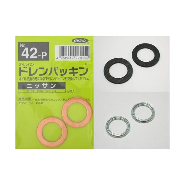 ドレンパッキン　2枚入り　GRIFFIN(グリフィン)