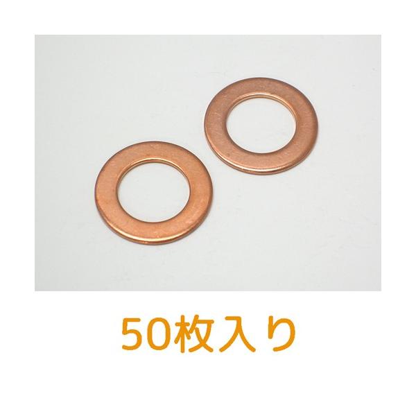 ドレンパッキン 50枚入り　20mm(内径12mm)X1mm　銅　NO.46　GRIFFIN(グリフィン)