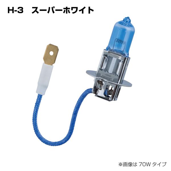 H3ハロゲンバルブ 24V55W スーパーホワイト 528065 1個入り JET INOUE(ジェットイノウエ) トラック