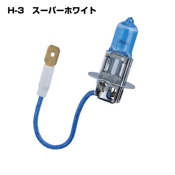 H3ハロゲンバルブ 24V70W スーパーホワイト 528068 1個入り JET INOUE(ジェットイノウエ) トラック