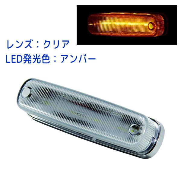 LED 車高灯ランプNEO 3D　24V 533612 クリアレンズ/アンバー発光 1個入り  JET INOUE(ジェットイノウエ)