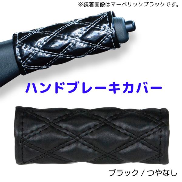 モコモコハンドブレーキカバー ブラック／つや無し594489 JET INOUE(ジェットイノウエ) ダブルステッチ 長さ約120mm 汎用品
