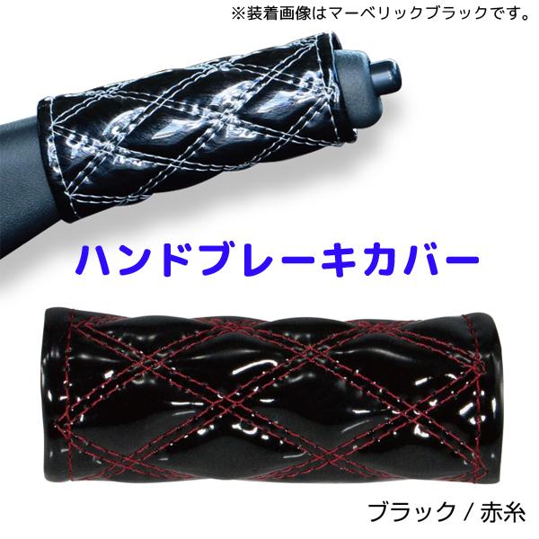 モコモコハンドブレーキカバー ブラック／赤糸594490 JET INOUE(ジェットイノウエ) ダブルステッチ 長さ約120mm 汎用品