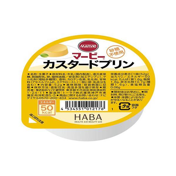 マービー カスタードプリン 52g 低カロリー おやつ カロリーを抑えたい方 高齢者 お年寄り