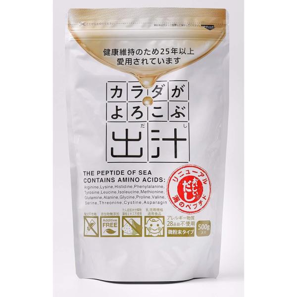 カラダがよろこぶ出汁 500g（健康志向の方向け）【コンパクト発送】