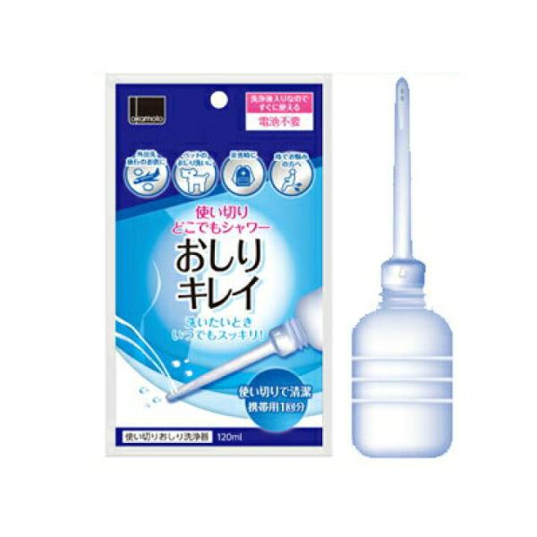 どこでもシャワー おしりキレイ 1本入  おしりシャワー 使い捨て 携帯用 ビデ 清潔 衛生 旅行 防災 介護