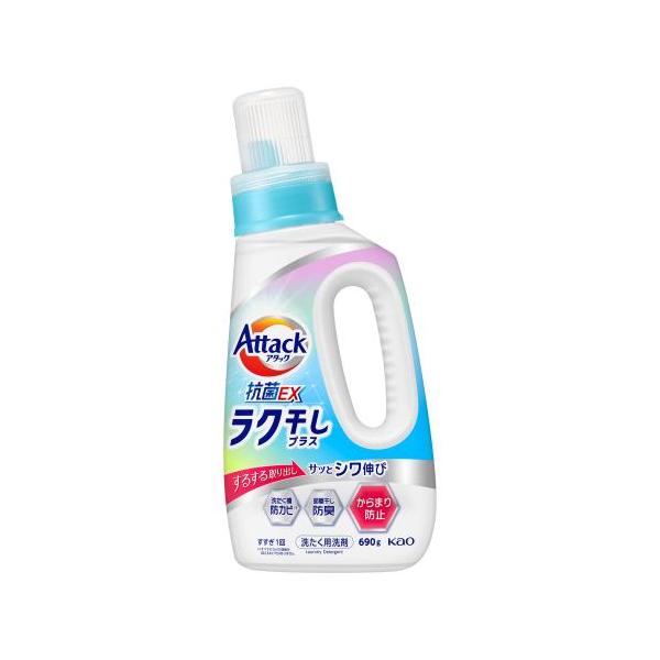 他サイト： 花王 アタック抗菌EX ラク干しプラス 本体 690g 洗濯洗剤 液体 新製品 部屋干し シワレス仕上げ 衣類のダメージ減 家庭用の商品画像