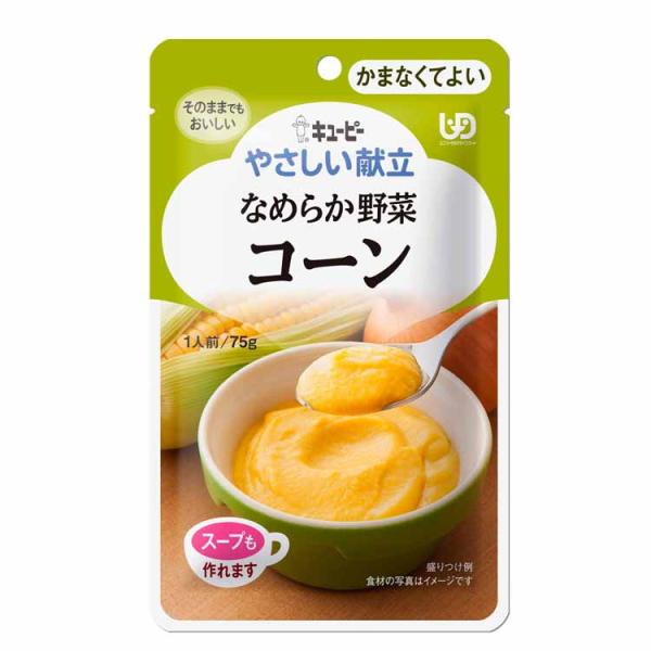 キューピー やさしい献立 なめらか野菜コーン 75g 機能が低下 おいしい 食事