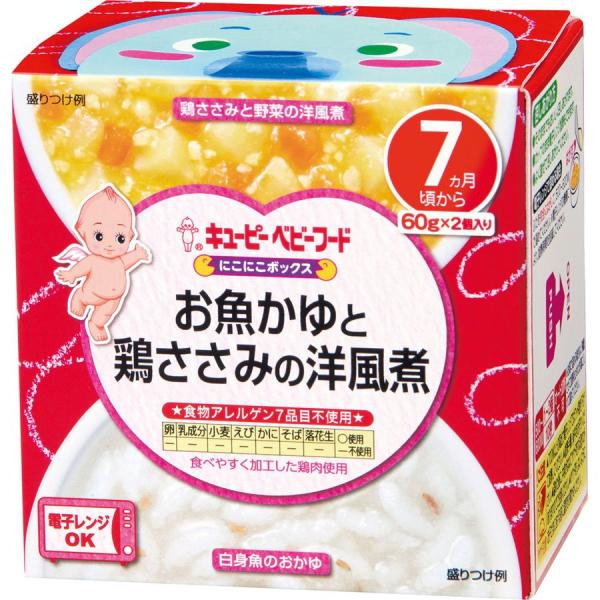 キユーピー にこにこボックス お魚かゆと鶏ささみの洋風煮（60g×2） 7ヵ月頃から 離乳食 ベビーフード
