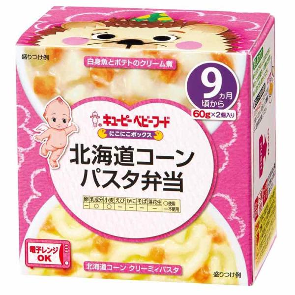 他サイト： キユーピーベビーフード にこにこボックス 北海道コーンパスタ弁当(60g*2個入) 9ヶ月〜 離乳食 ベビーフードの商品画像