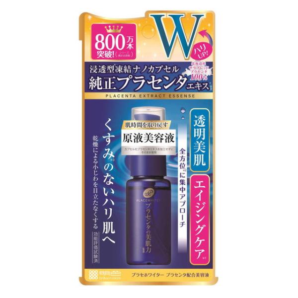 プラセホワイター プラセンタ配合美容液 30ml 透明美肌