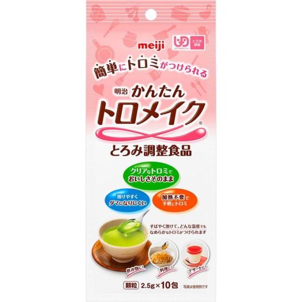他サイト： 明治 おうちで簡単 トロメイク スティック 2.5g×10包 介護食 とろみ剤 とろみ調節 日本産 国産   溶けやすい 溶かしやすい ダマになりにくい トロミの商品画像