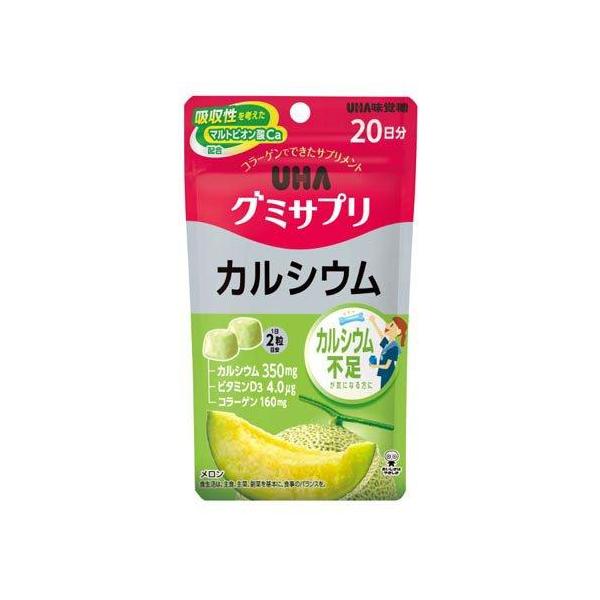 UHAグミサプリ カルシウム 20日分 40粒  グミ剤形  サプリメント ビタミンD
