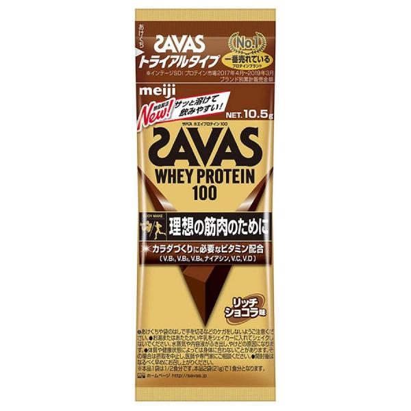 明治 ザバス ホエイプロテイン100 リッチショコラ味 トライアル 10.5g × 6個 プロテイン