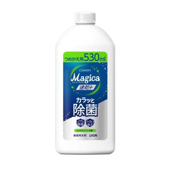 「ライオン」 CHARMYMagica 速乾＋カラっと除菌 つめかえ用 シトラスミント 530ml 詰替用 台所用洗剤 食器洗い 油汚れ