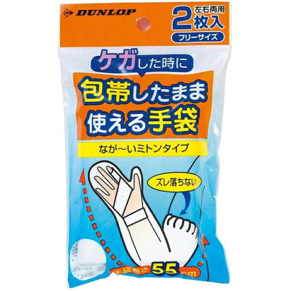 包帯したまま使える手袋  骨折 怪我  介護用