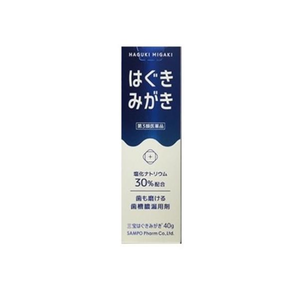 【第3類医薬品】三宝製薬 三宝はぐきみがき 40g 歯茎　腫れ　発赤　出血　口腔ケア